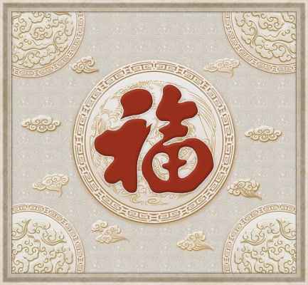 福满居高温微晶壁画定制_02#福字